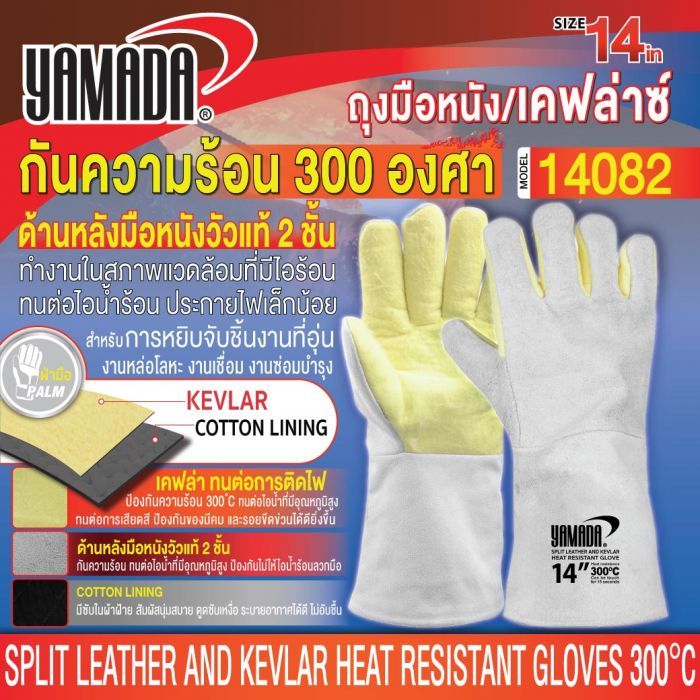 ถุงมือหนัง/เคฟล่ากันความร้อน 300 องศา 14” รุ่น 14082