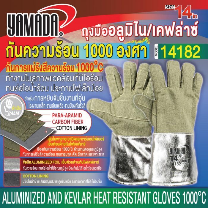 ถุงมืออลูมิไนซ์/เคฟล่ากันความร้อน 1000 องศา 14" รุ่น 14182