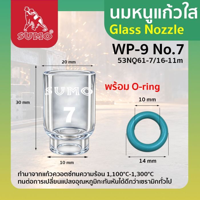 นมหนูแก้วใส WP-9 No. 7 (53NQ61-7/16-11mm)