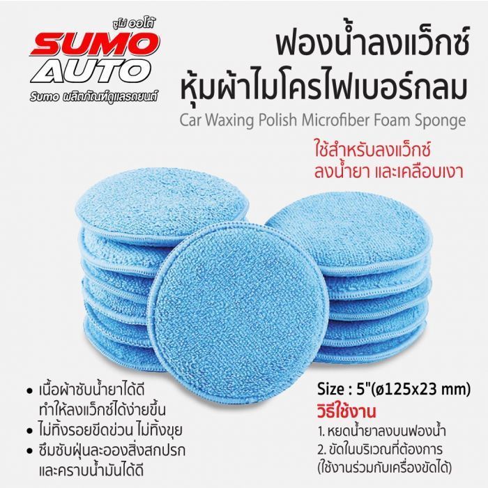 ฟองน้ำลงแว็ก