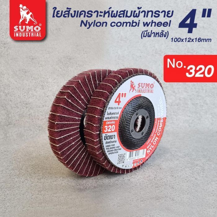 ใยสังเคราะห์ผสมผ้าทราย 100x12x16mm #320 น้ำตาลแดง (มีฝาหลัง)
