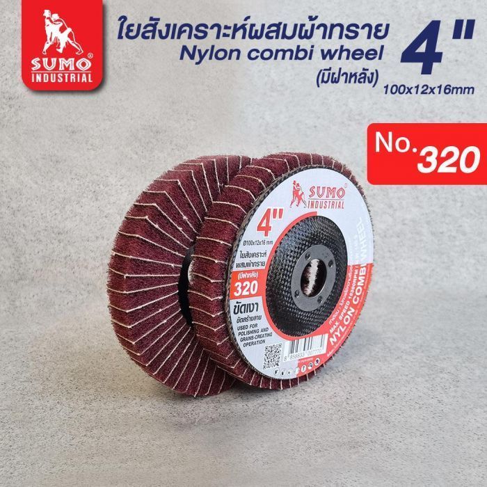 ใยสังเคราะห์ผสมผ้าทราย 100x12x16mm #320 (มีฝาหลัง)