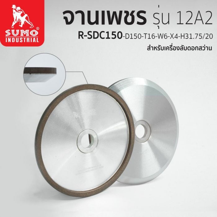 จานเพชร 12A2-R-SDC150-D150-T16-W6-X4-H31.75/20