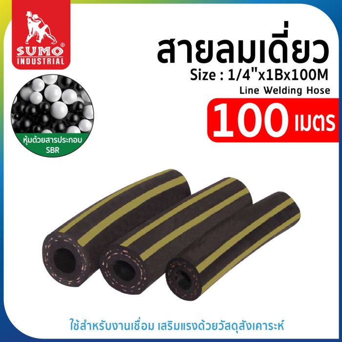 สายลมเดี่ยว size : 1/4"x1Bx100M