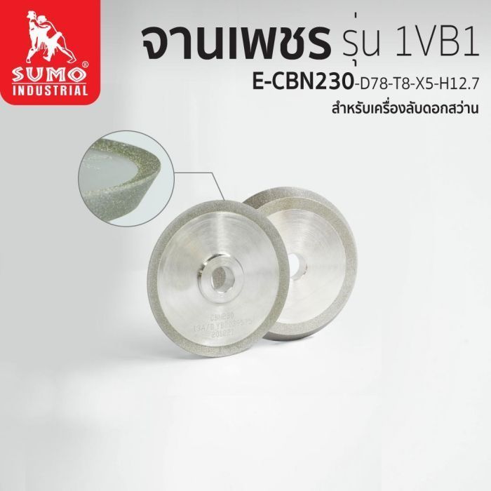 จานเพชร 1VB1-E-CBN230-D78-T8-X5-H12.7