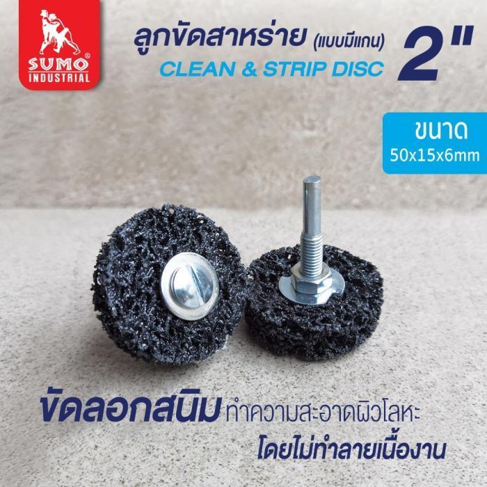 ลูกขัดสาหร่าย 2" size : 50x15x6mm (มีแกน)