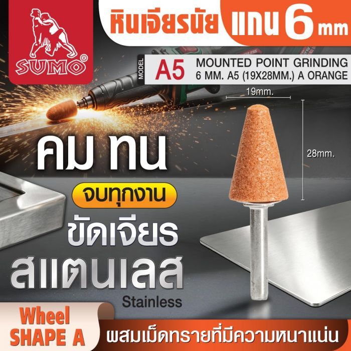 หินเจียรนัยแกน 6 mm. A-5 (19x28mm.) สีส้ม