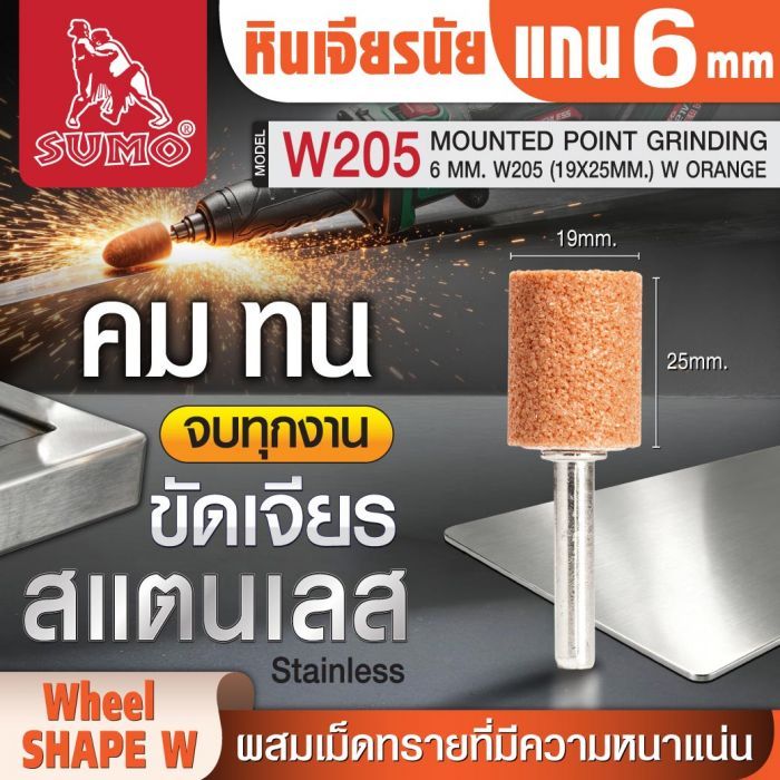 หินเจียรนัยแกน 6 mm. W-205 (19x25mm.) สีส้ม