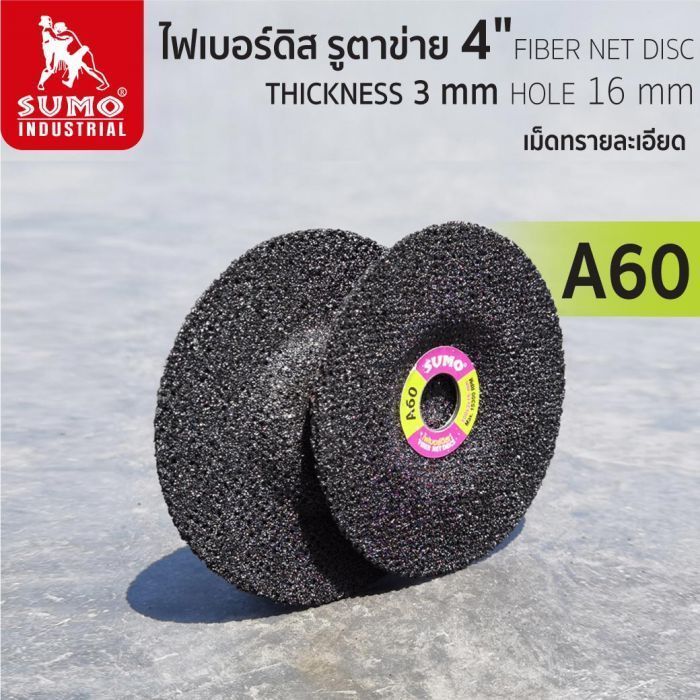 ใบขัดไฟเบอร์ดิส 4" A60 SUMO