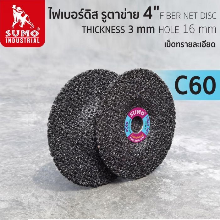 ใบขัดไฟเบอร์ดิส 4" C60 SUMO