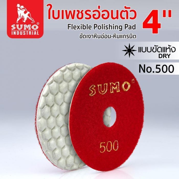 ใบเพชรอ่อนตัว (แบบแห้ง) 4” No.500 SUMO