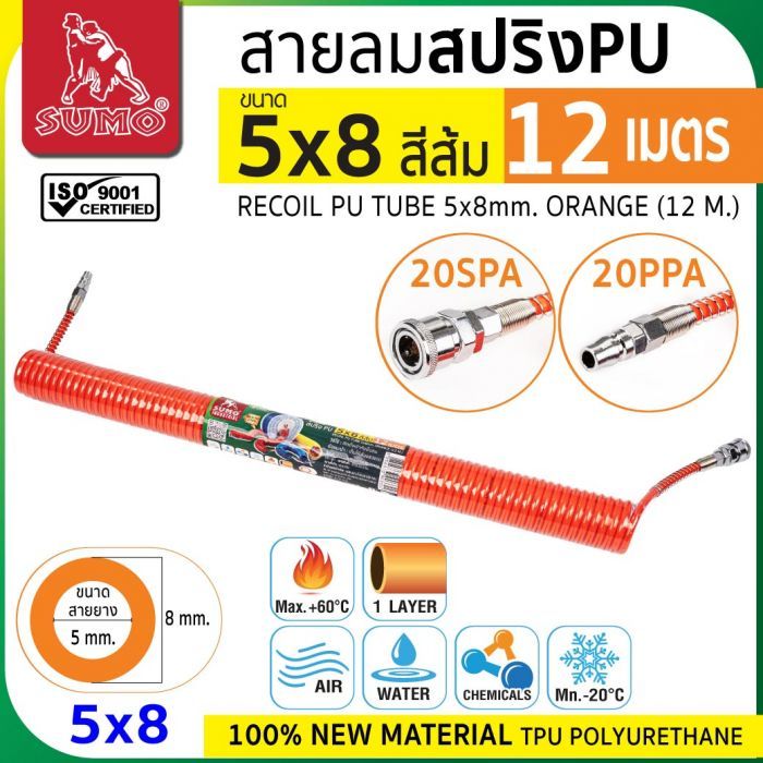 สายลมสปริง PU ขนาด 5x8 สีส้ม (12 เมตร)