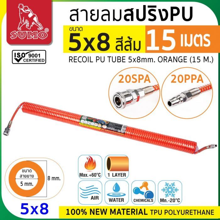 สายลมสปริง PU ขนาด 5x8 สีส้ม (15 เมตร)