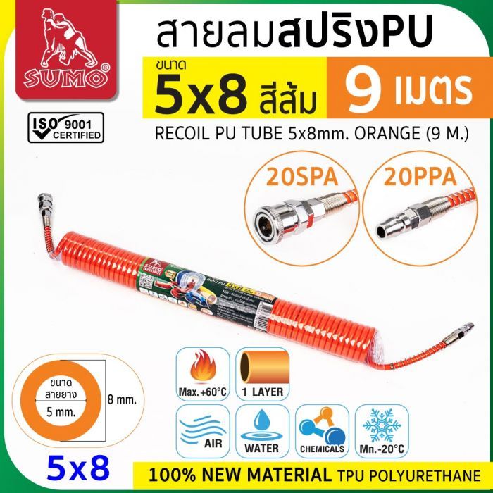 สายลมสปริง PU ขนาด 5x8 สีส้ม (9 เมตร)