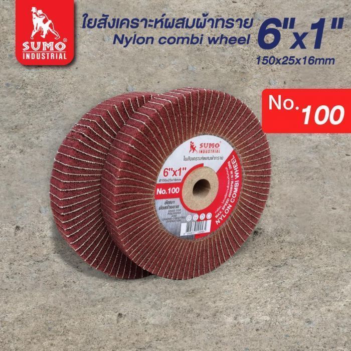 ใยสังเคราะห์ผสมผ้าทราย 6”x1” No.100 (น้ำตาลแดง)
