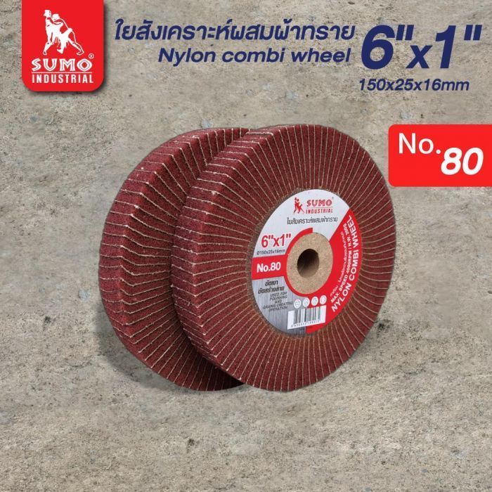 ใยสังเคราะห์ผสมผ้าทราย 6”x1” No.80 (น้ำตาลแดง)