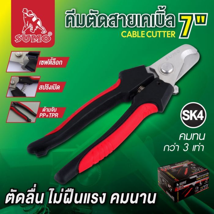 คีมตัดสายเคเบิ้ล 7" SUMO