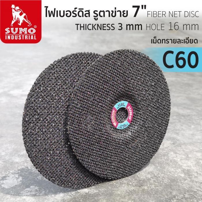 ใบขัดไฟเบอร์ดิส 7" C60 SUMO