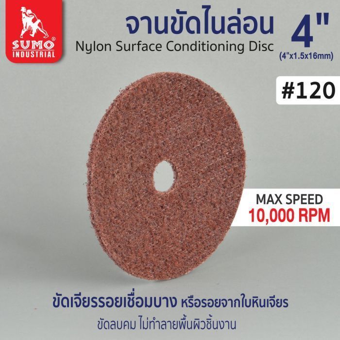 จานขัดไนล่อน 4”x16mm #120 สีแดงเข้ม