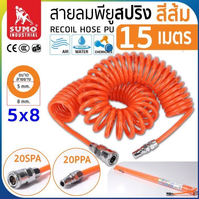 สายลมสปริง PU ขนาด 5x8 (15 เมตร) สีส้ม