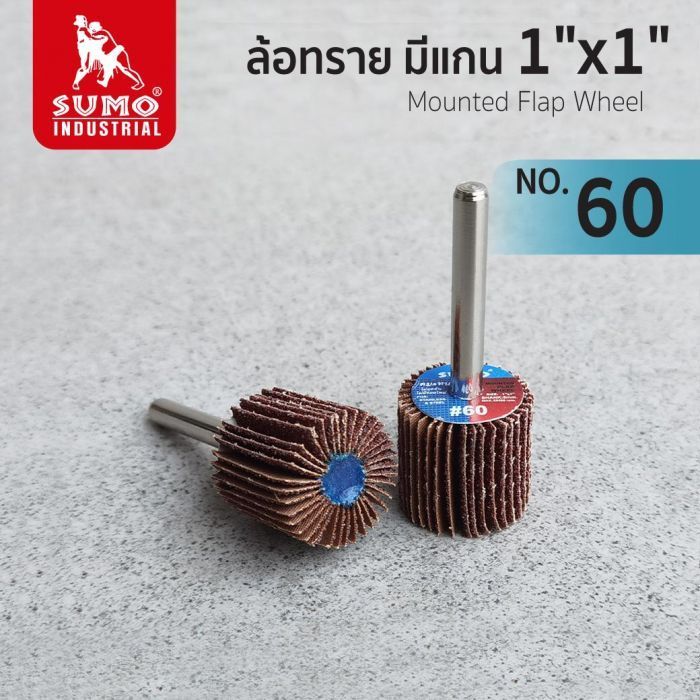 ล้อทราย มีแกน size : 1"x1" No.60