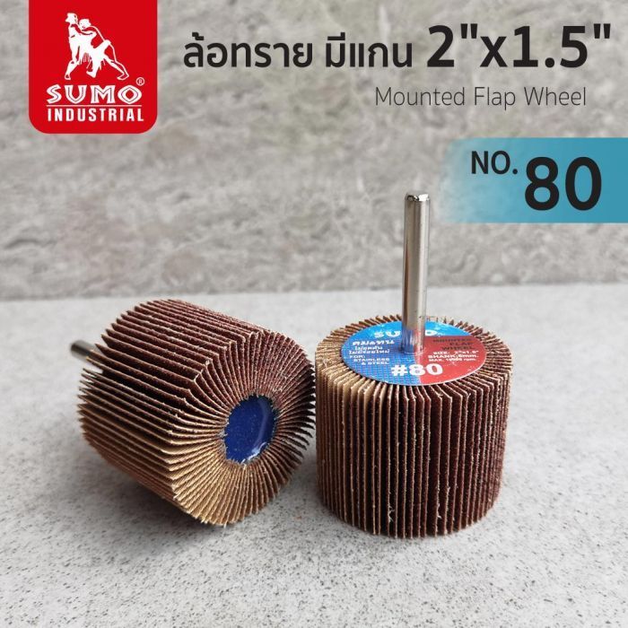 ล้อทราย มีแกน size : 2"x1.5" No.80