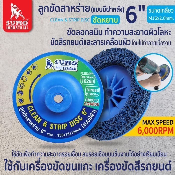 ลูกขัดสาหร่าย 6" size : 150mm M16 (แบบมีฝา) น้ำเงิน