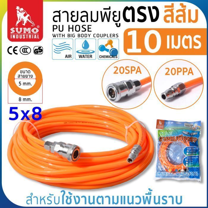 สายลมม้วน PU ขนาด 5x8 สีส้ม (10 เมตร)