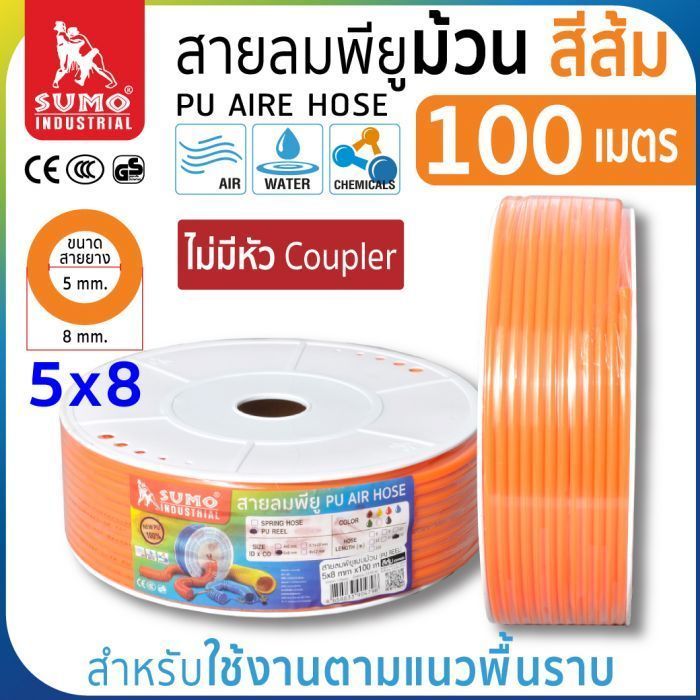 สายลมม้วน PU ขนาด 5x8 สีส้ม (100 เมตร)