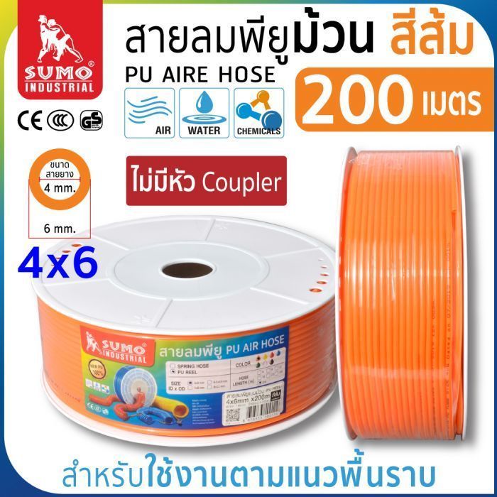 สายลมม้วน PU ขนาด 4x6 สีส้ม (200 เมตร)