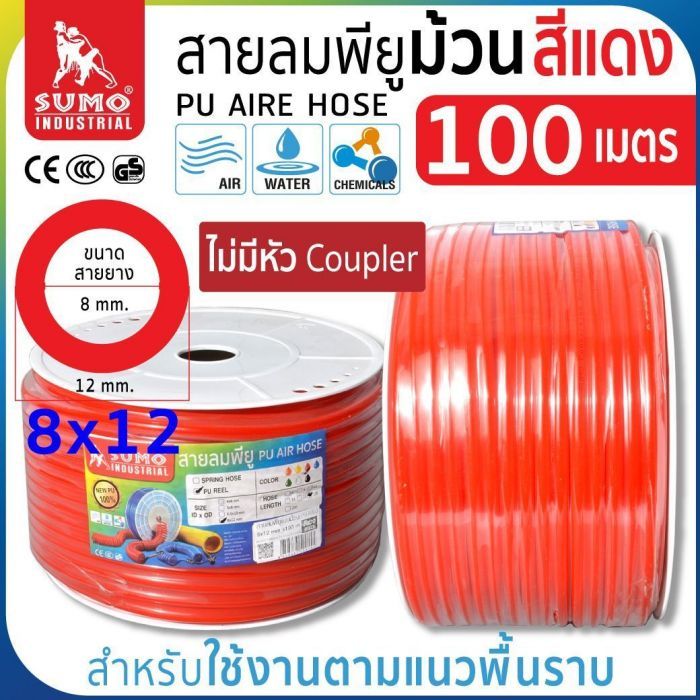 สายลมม้วน PU ขนาด 8x12 (100 เมตร) สีแดง 