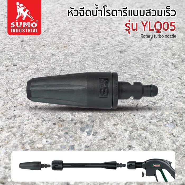 หัวฉีดน้ำโรตารีแบบสวมเร็ว รุ่น YLQ05 