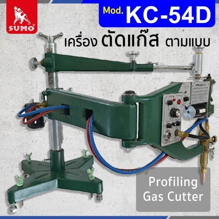 เครื่องตัดแก๊สตามแบบ รุ่น KC-54D