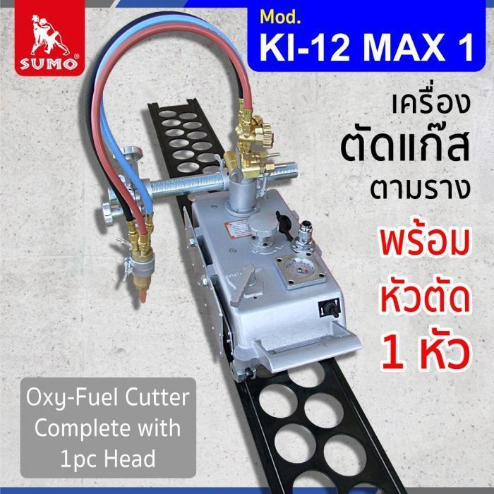 เครื่องตัดแก๊สตามราง รุ่น KI-12 MAX 1 พร้อมหัวตัด 1หัว