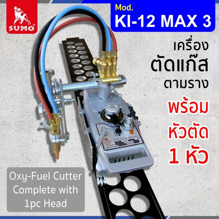 เครื่องตัดแก๊สตามราง รุ่น KI-12 MAX 3 พร้อมหัวตัด 1หัว