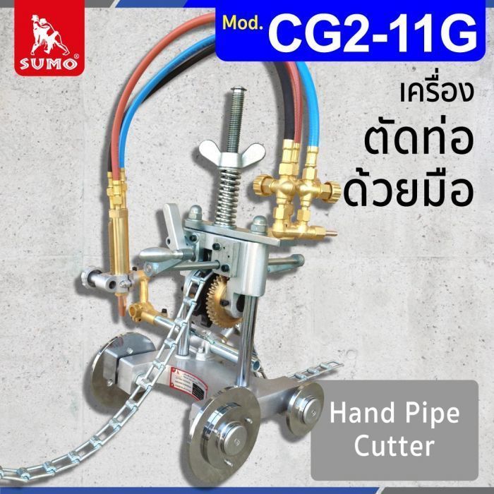 เครื่องตัดท่อด้วยมือ รุ่น CG2-11G