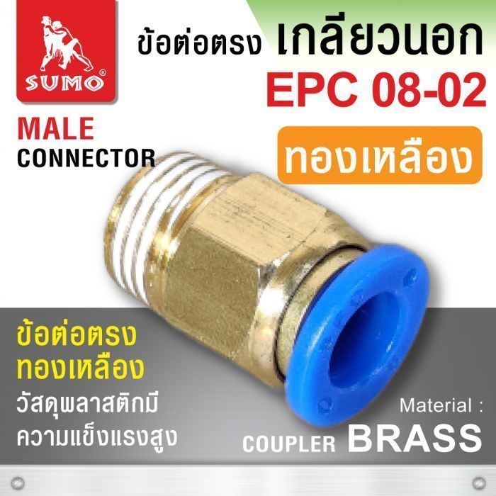 ข้อต่อตรง EPC08-02 (ทองเหลือง)