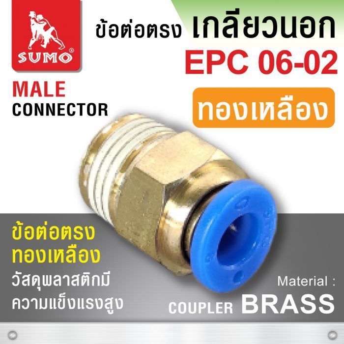 ข้อต่อตรง EPC06-02 (ทองเหลือง)