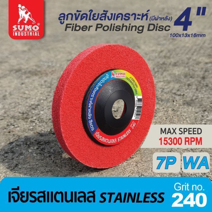 ลูกขัดใยสังเคราะห์ฝาหลัง 4" #240 7P สีแดง งานสแตนเลส