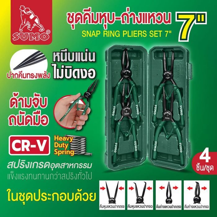ชุดคีมหุบ-ถ่างแหวน 7" SUMO