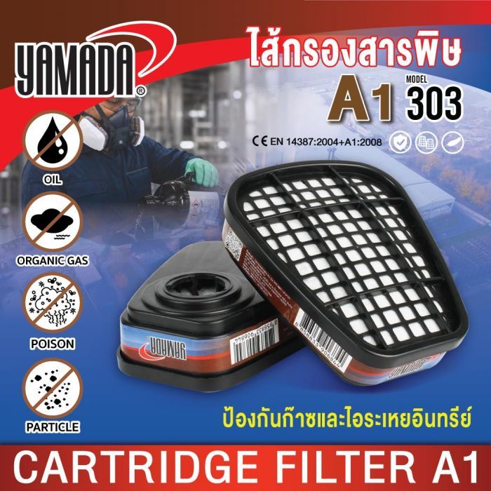 ไส้กรองสารพิษ A1 รุ่น 303 YAMADA