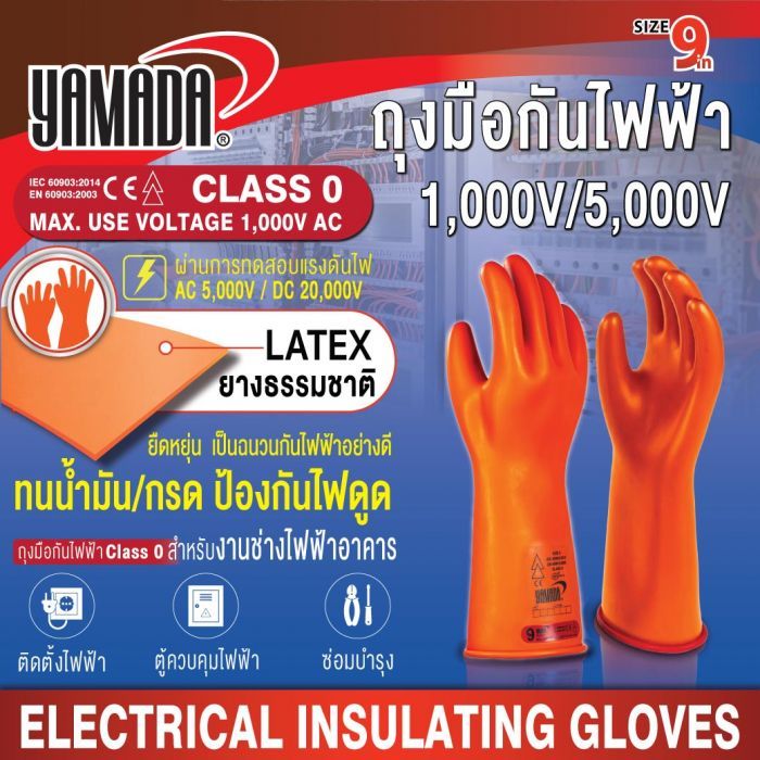 ถุงมือกันไฟฟ้าดูด Class0 1,000V/5,000V YAMADA