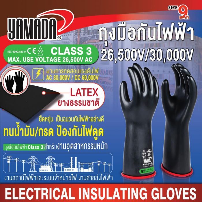 ถุงมือกันไฟฟ้าดูด Class3 26,500V/30,000V
