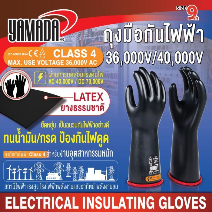 ถุงมือกันไฟฟ้า Class4 36,000V/40,000V YAMADA