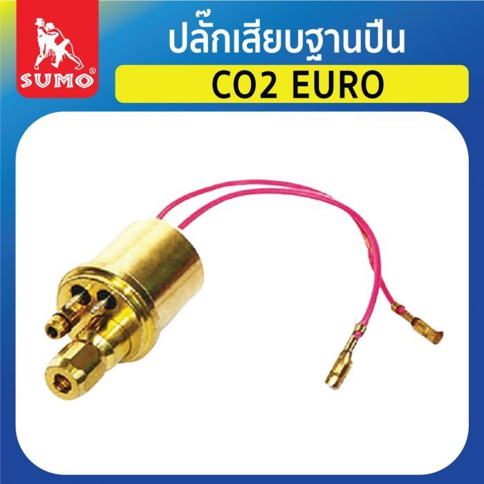 ปลั๊กเสียบฐานปืน CO2 EURO