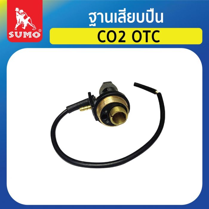 ฐานเสียบปืน CO2 OTC