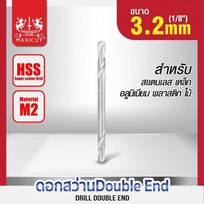 ดอกสว่าน Double End 3.2mm (1/8”) MAXICUT