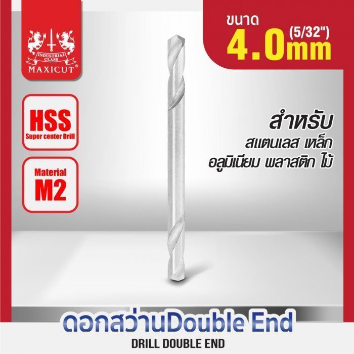 ดอกสว่าน Double End 4.0mm (5/32”) MAXICUT