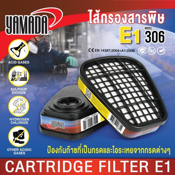 ไส้กรองสารพิษ E1 รุ่น 306 YAMADA