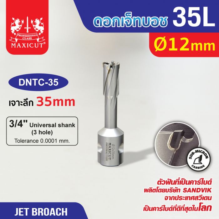 ดอก Jet Broach (35Lx19.05) 12mm MAXICUT